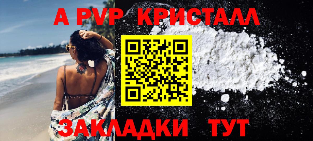 Alpha-PVP Crystall Саранск
