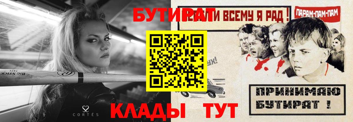 БУТИРАТ BDO  Вход с VPN  Саранск 