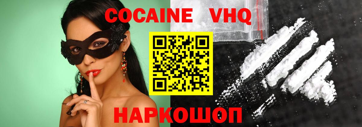 Саранск  Cocaine VHQ  Вход с VPN  Кокаин Columbia 