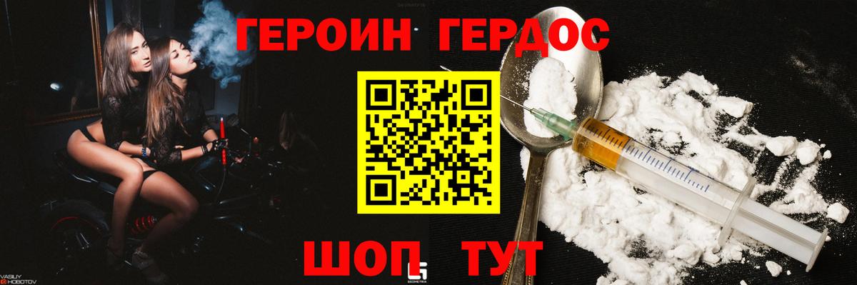 Героин VHQ Саранск