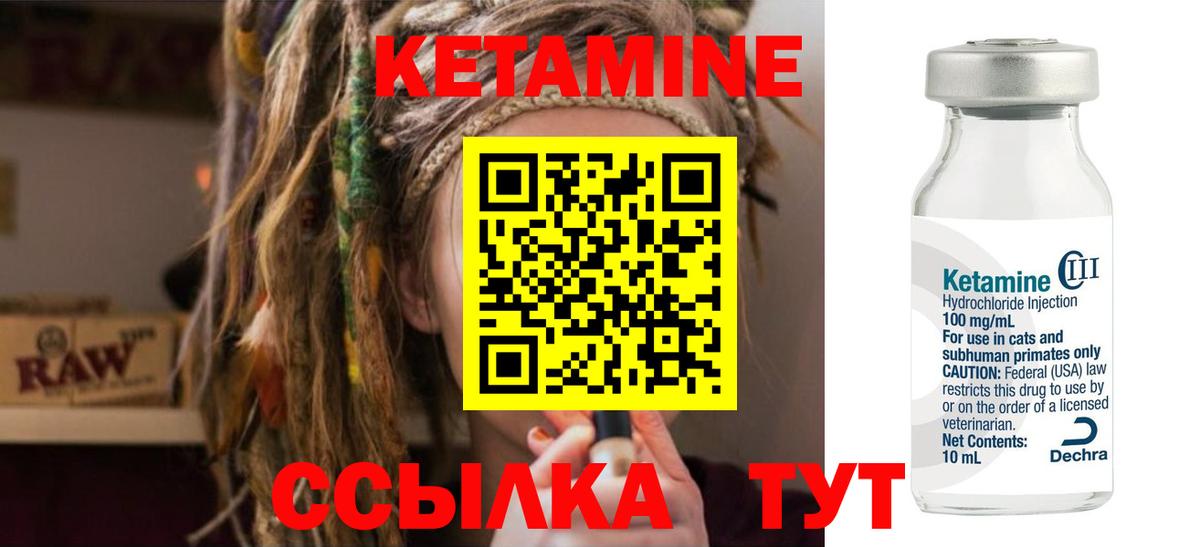 Кетамин VHQ Саранск