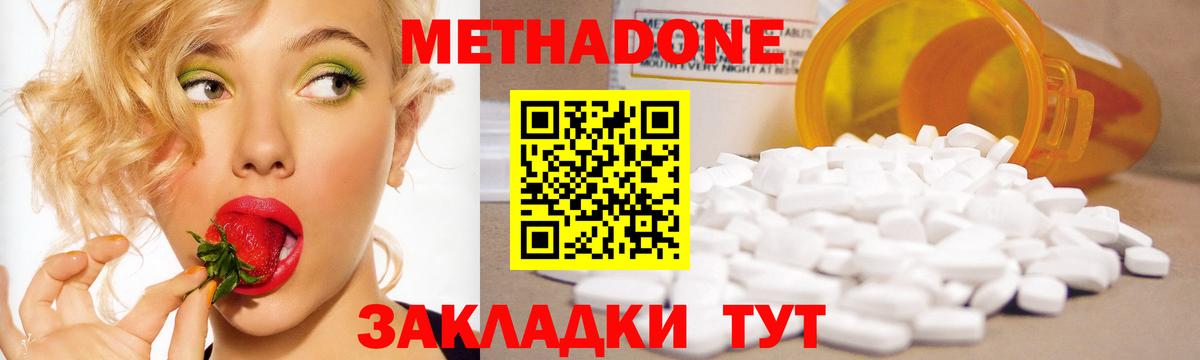 МЕТАДОН кристалл  Вход с VPN  Саранск 
