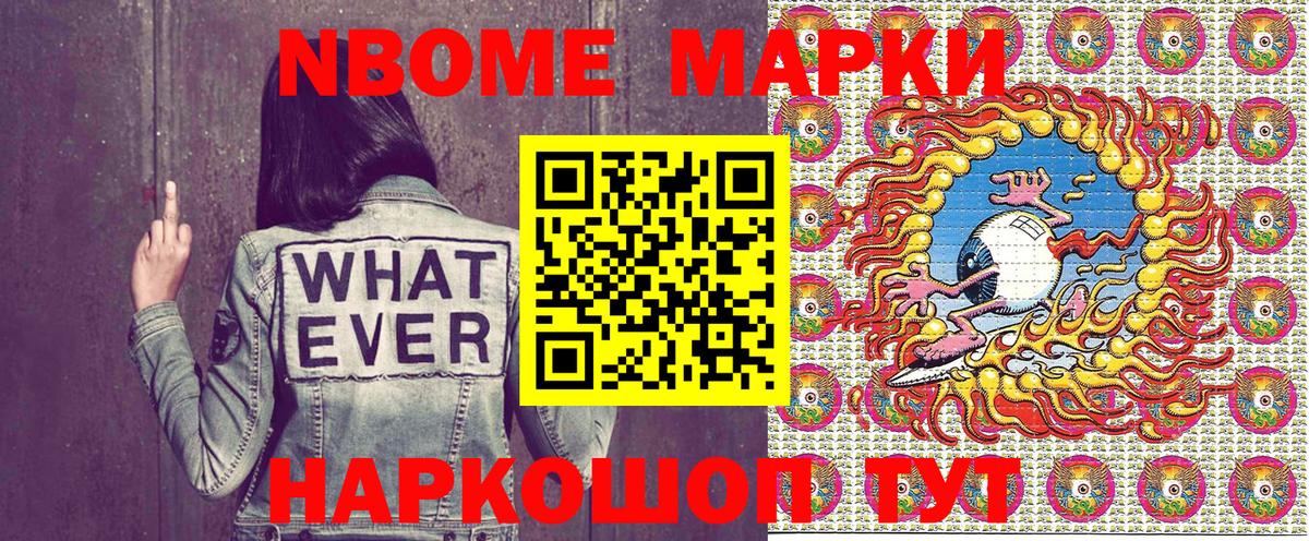 Саранск  Марки 25I-NBOMe 1,5мг  Вход с VPN  Марки 25I-NBOMe 1,5мг 