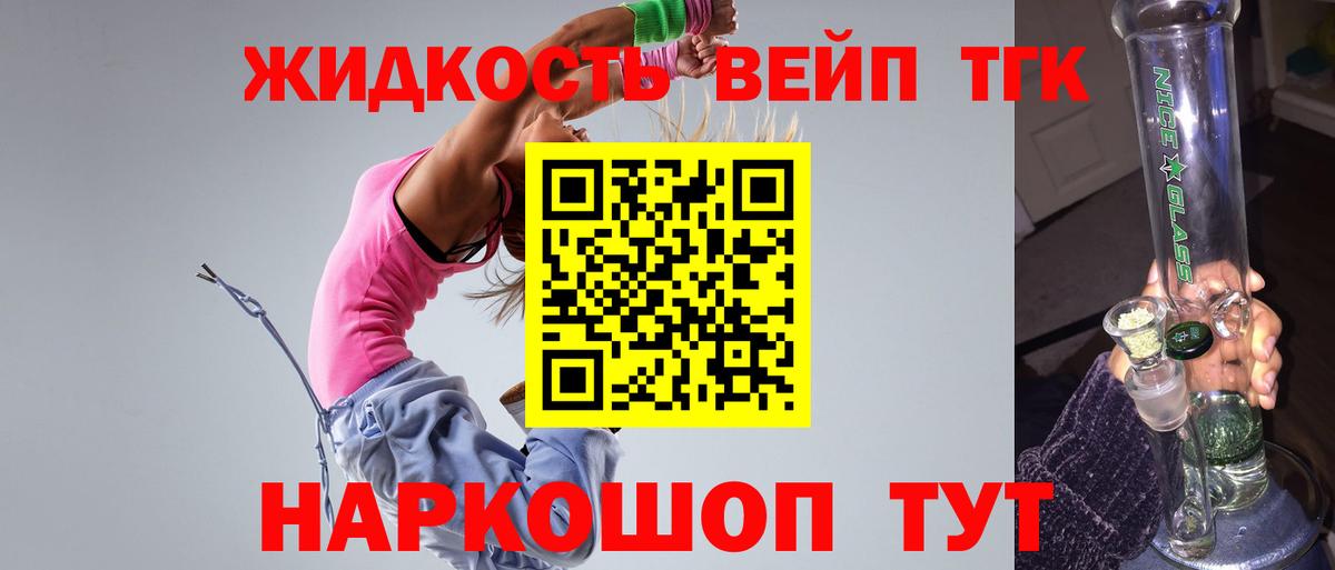 как найти   ТГК вейп  Саранск  Вход с VPN  ТГК концентрат 